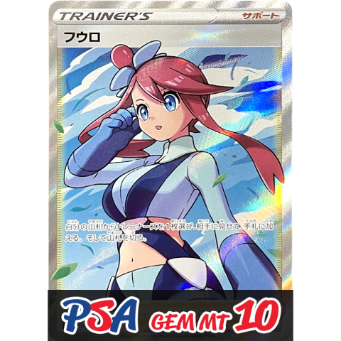 【V賞】フウロ SR PSA10