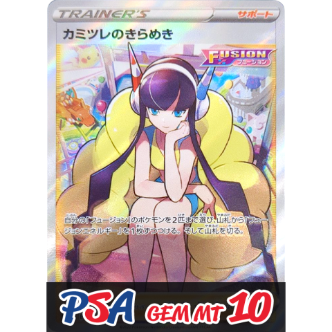 【V賞】カミツレのきらめき SR PSA10