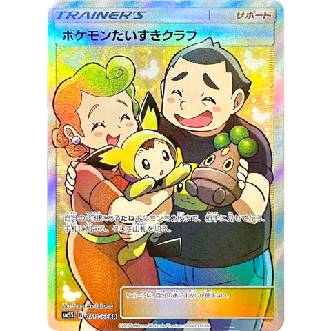 【A賞】ポケモンだいすきクラブ SR