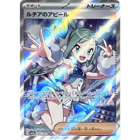 【A賞】ルチアのアピール SR