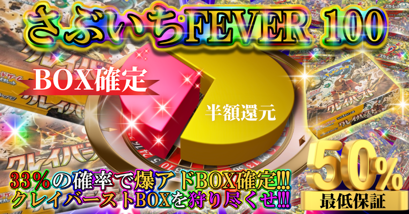 さぶいちFEVER 1…