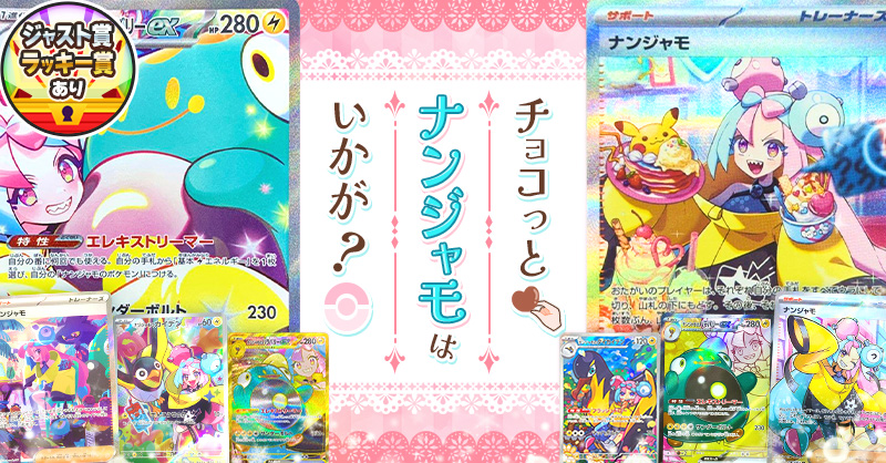 チョコっとナン…