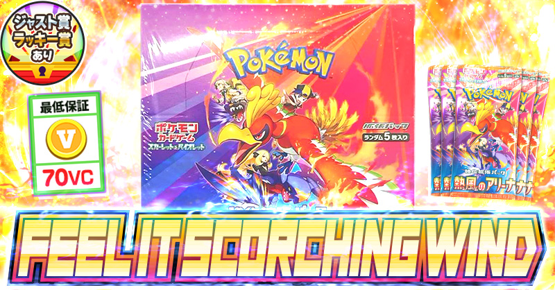 Feel It Scorchi…