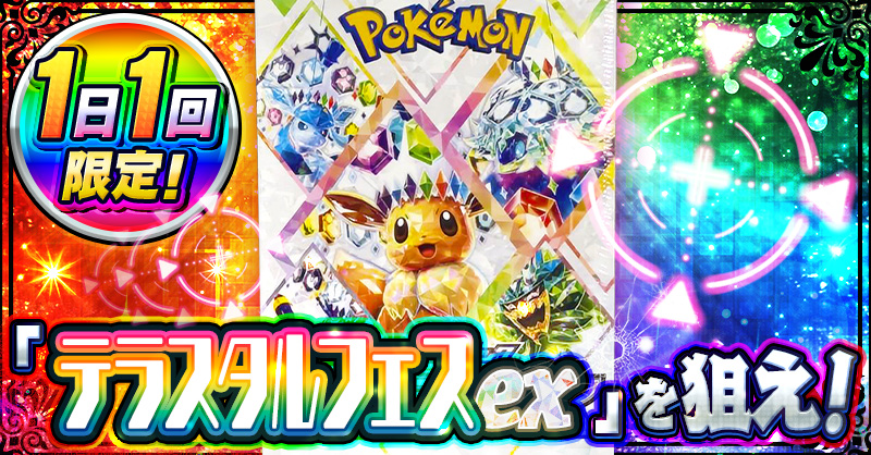 1日1回限定！「…