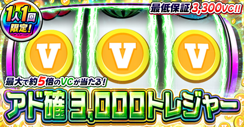 アド確3,00…