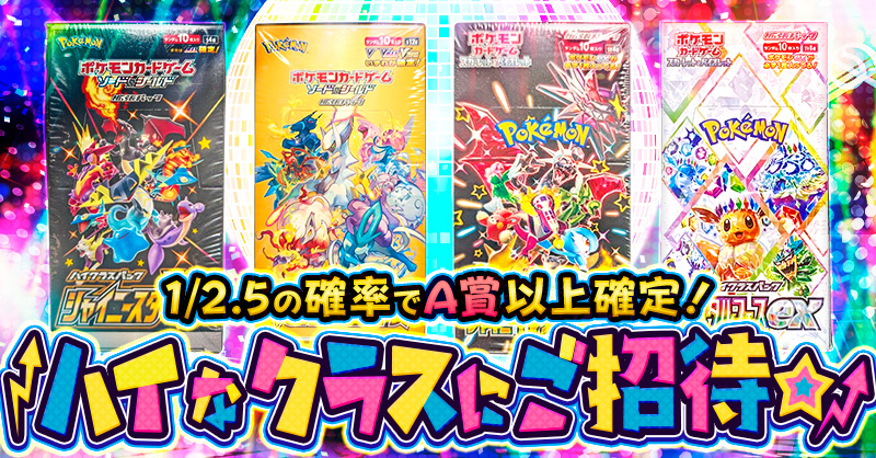 ハイなクラスにご招待★