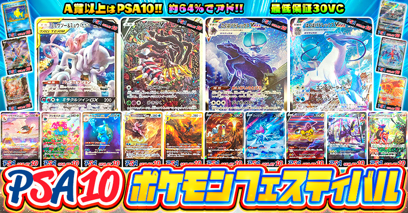 PSA10 ポ…
