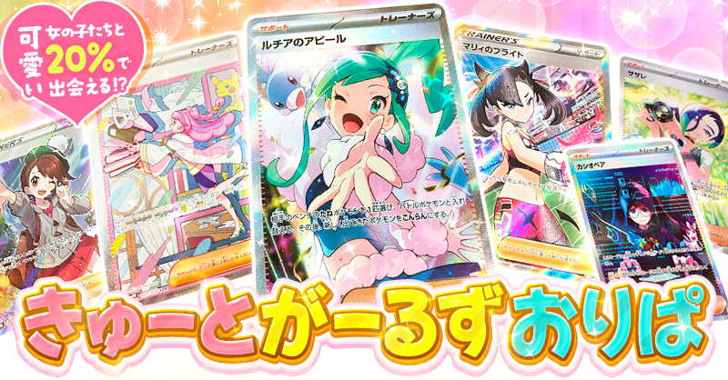 きゅーとがーる…