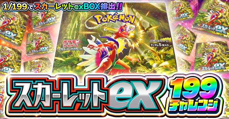 スカーレットex …