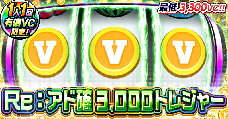 Re:アド確3,000…