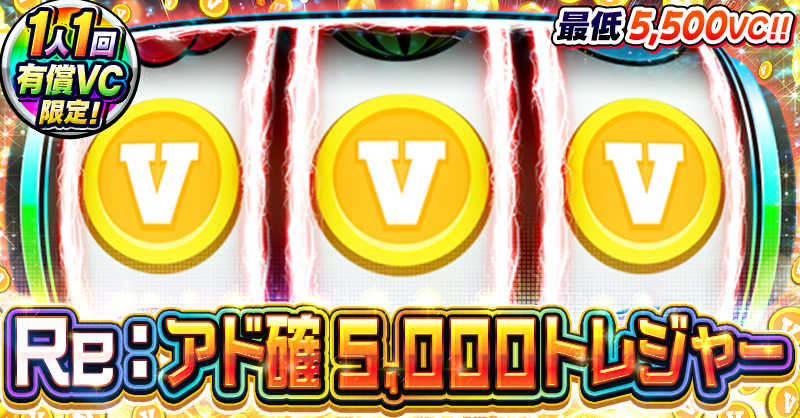 Re:アド確5,000…