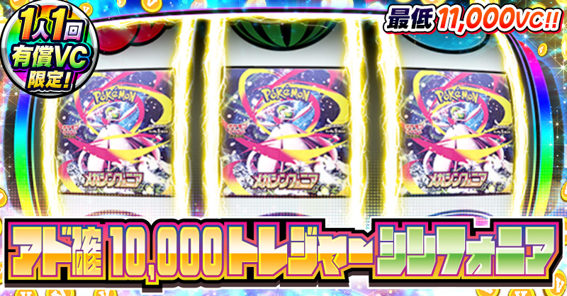 Re:アド確10,000…