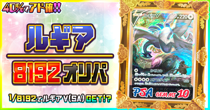 ルギア / 8192オリパ