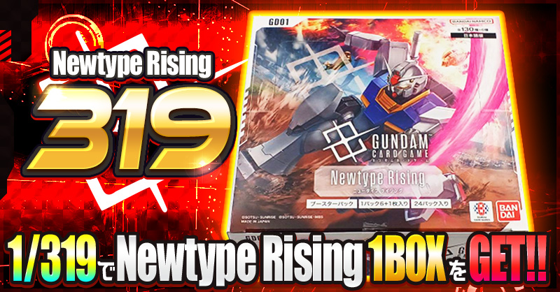 Newtype…