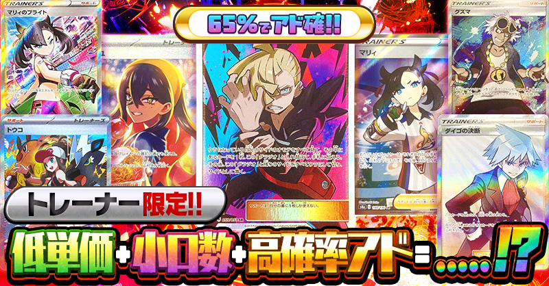 トレーナー限定!! 低単価+小口数+高確率アド=.....!?