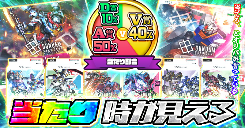 当たり時が見える