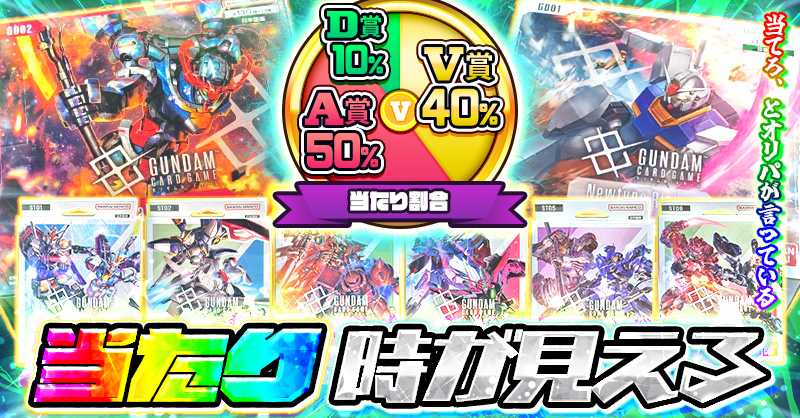 当たり時が見える