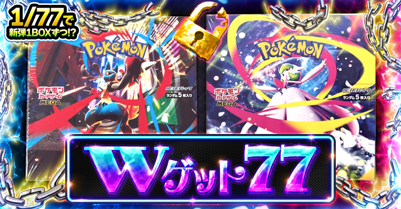 Wゲット77