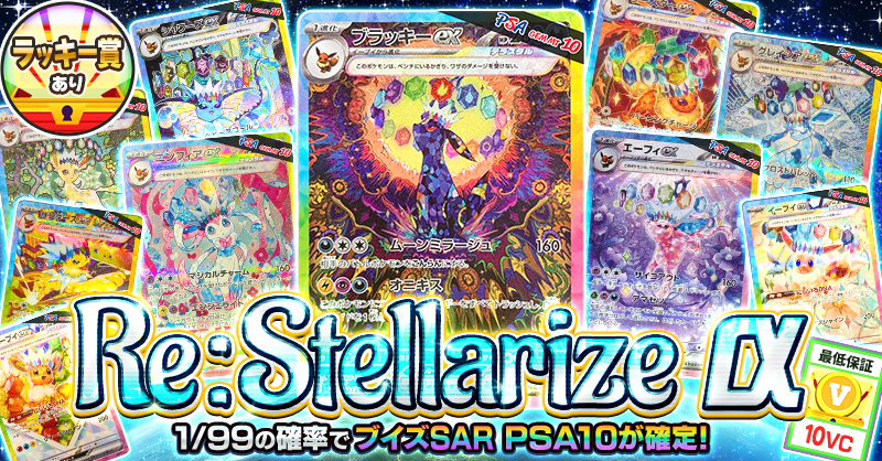 Re:Stellarize α