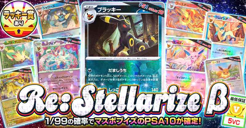 Re:Stellarize β