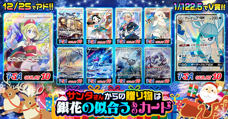 サンタさんからの贈り物は銀花の似合うあのカード