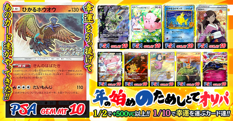 幸運を引っ提げてあのカード達がやってきた!! 年の始めのためしとてオリパ