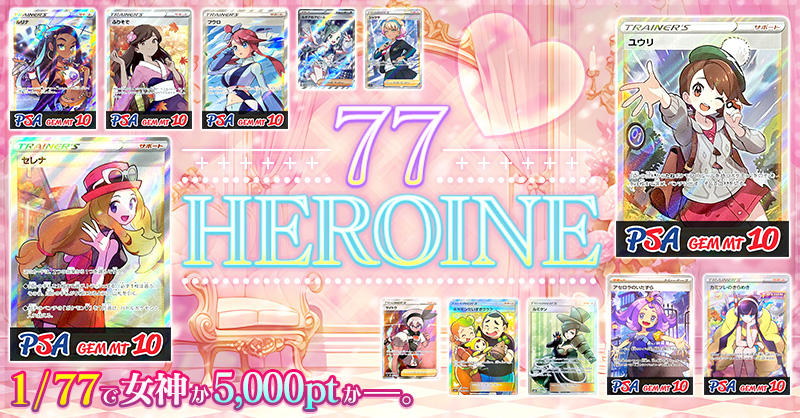 77 HEROINE