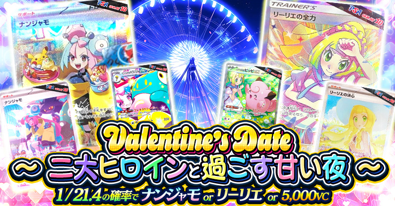Valentine’s Date 〜二大ヒロインと過ごす甘い夜〜