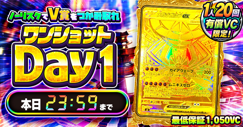 ワンショット Day1