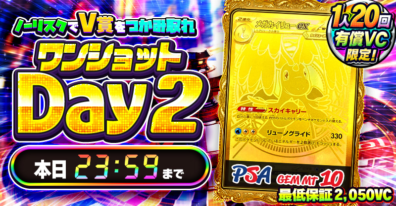 ワンショット Day2