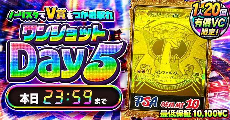 ポケカ新弾対応＆高騰カードも狙える！オンラインオリパならビクトレ