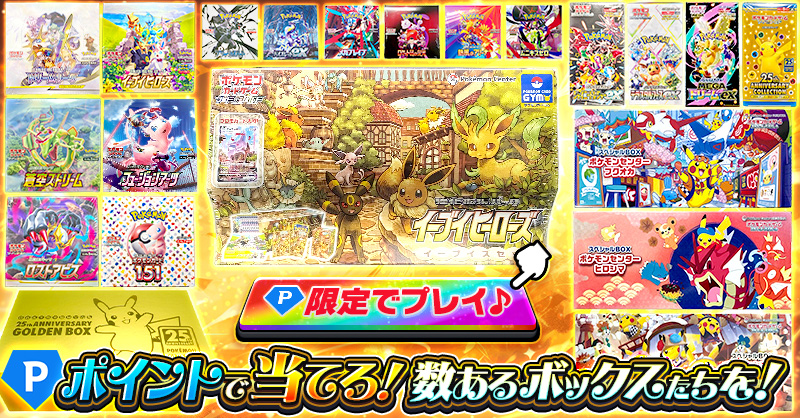 ポイントで当てろ！数あるボックスたちを！