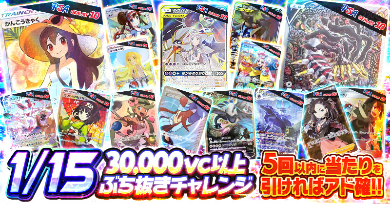 1/15 30,000VC以上ぶち抜きチャレンジ