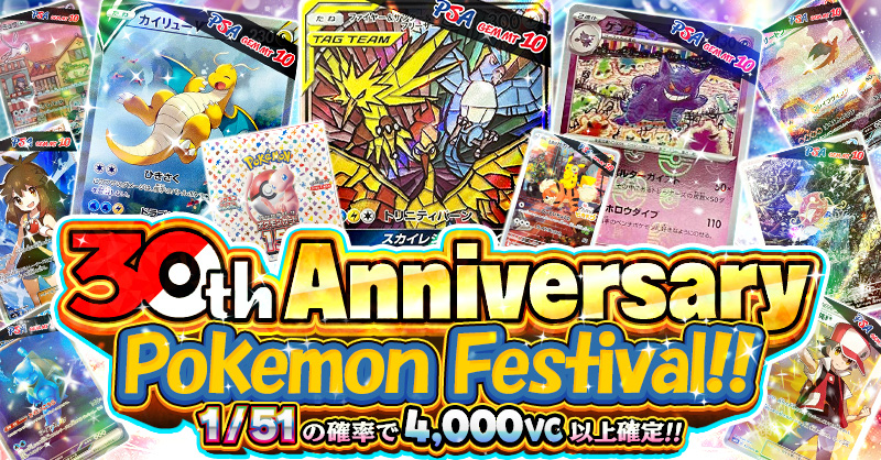 30th Anniversary Pokemon Festival!!
