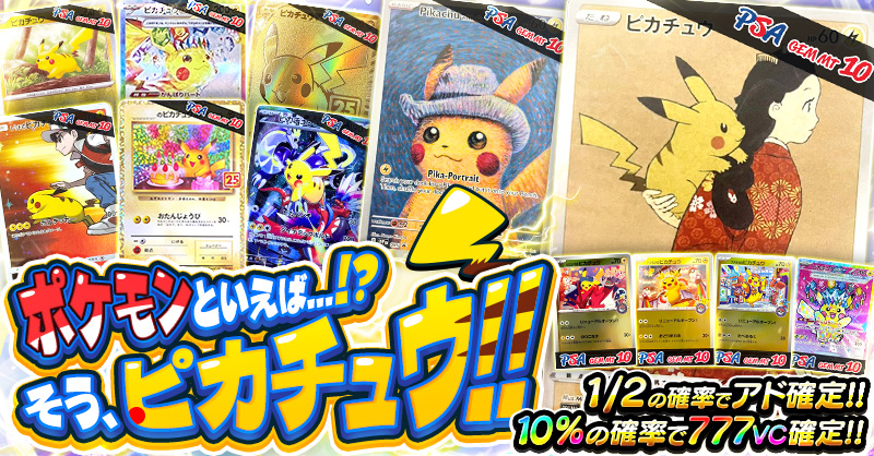 ポケモンといえば...!? そう、ピカチュウ!!