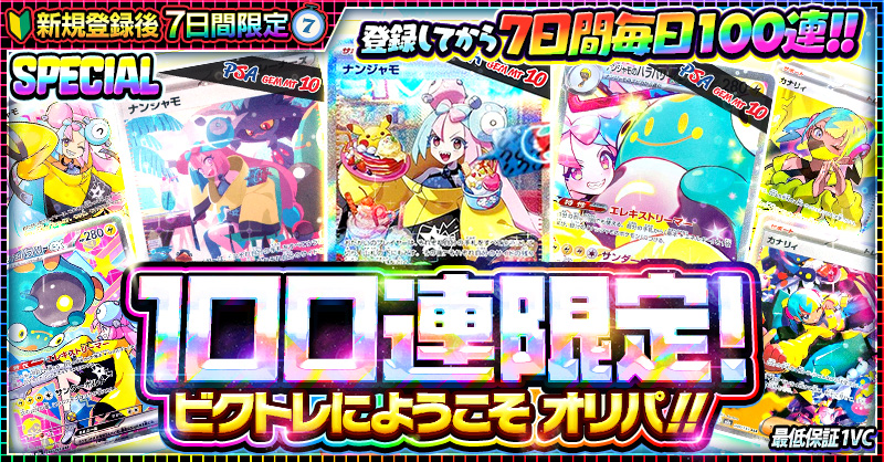 ガチ抽選のオンラインオリパサイト|ビクトレ【ポケカ2026年新弾対応】 ガチ抽選のオンラインオリパサイト|ビクトレ【ポケカ2026年新弾対応】