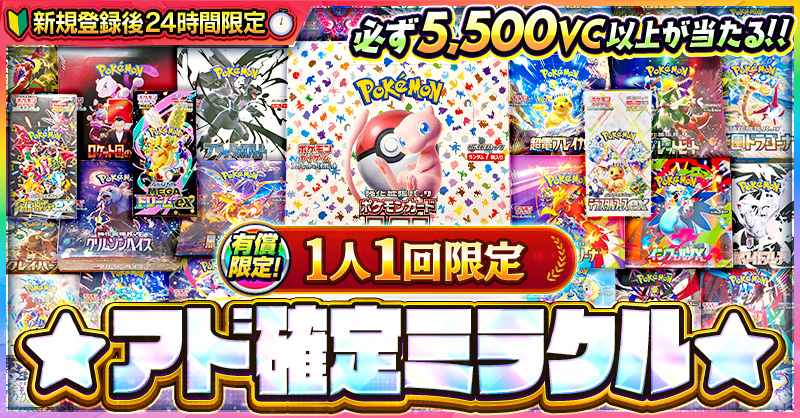 ガチ抽選のオンラインオリパサイト｜ビクトレ【ポケカ2026年新弾対応】