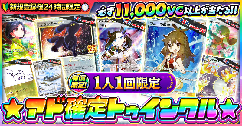 ★アド確定トゥインクル★