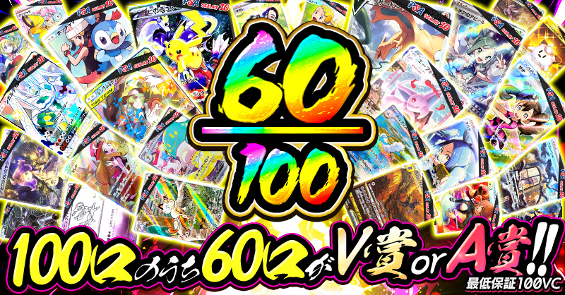 60/100