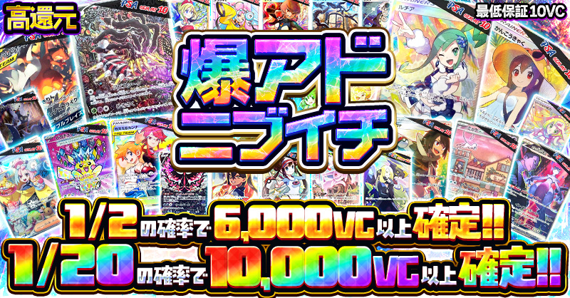 爆アド ニブイチ