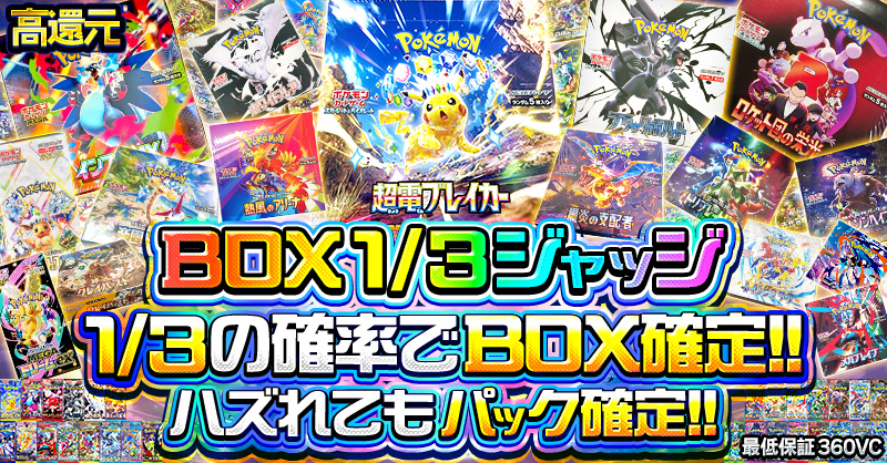 BOX1/3ジャッジ