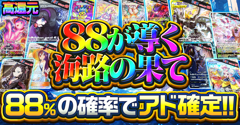 88が導く海路の果て