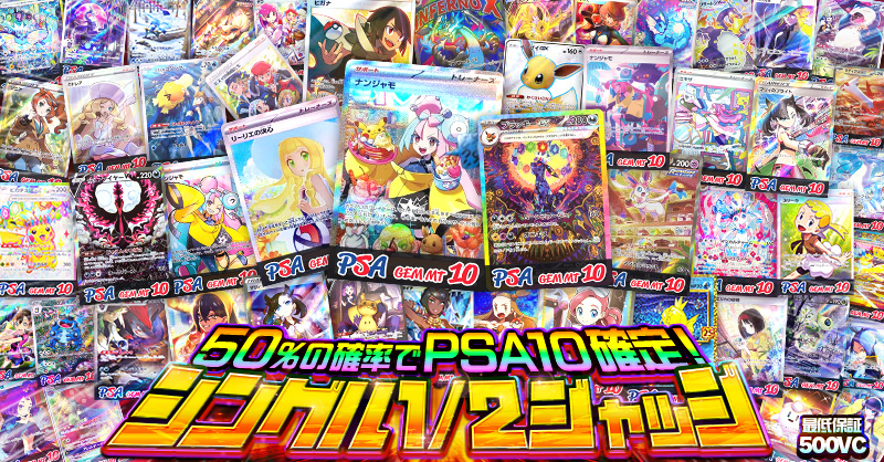 シングル 1/2ジャッジ