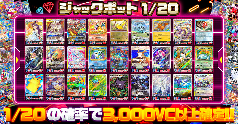 ジャックポット 1/20