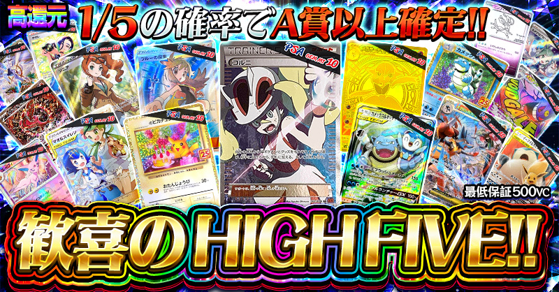 歓喜の HIGH FIVE!!