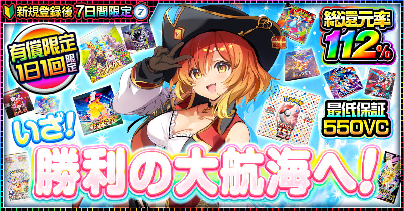 ガチ抽選のオンラインオリパサイト｜ビクトレ【ポケカ2026年新弾対応】