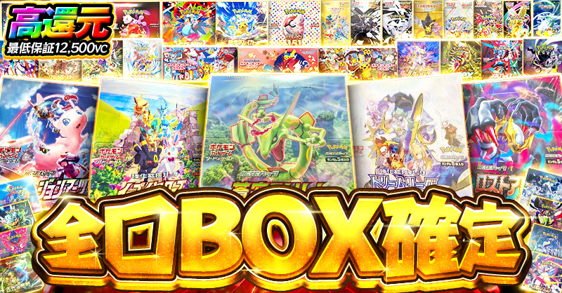 全口BOX確定