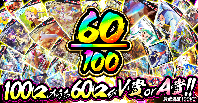 60/100
