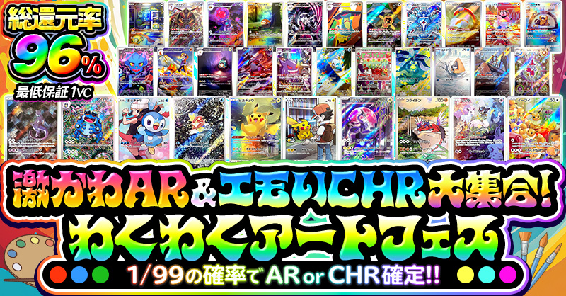 激かわAR＆エモいCHR大集合！わくわくアートフェス