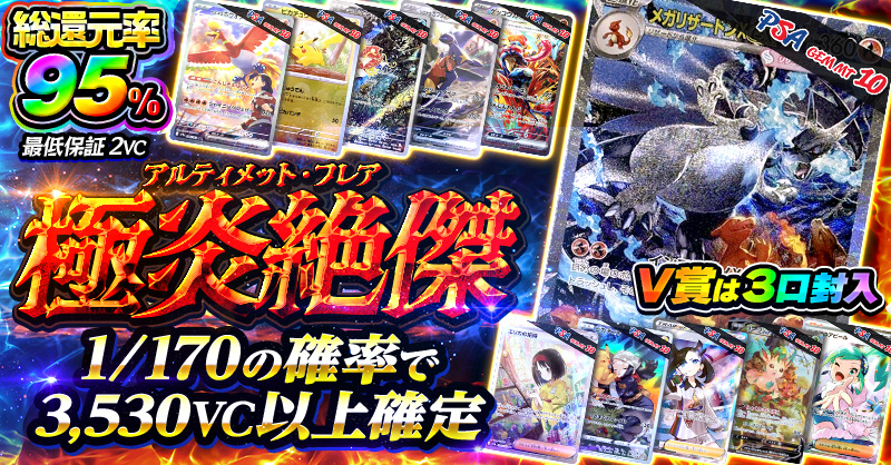極炎絶傑(アルティメット・フレア)